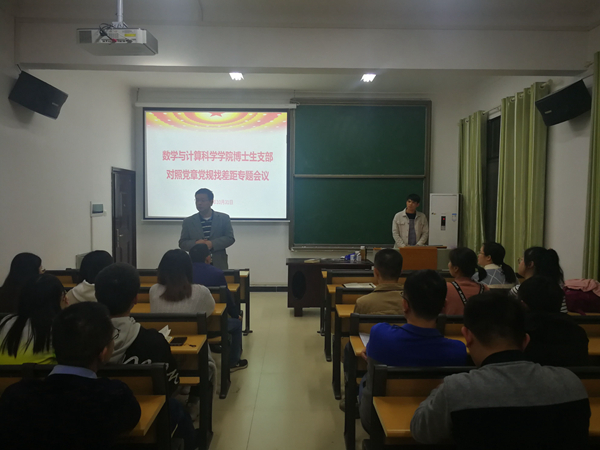 1572577035649572.jpg 20191031博士生党支部 对照党章党规找差距专题会议1.jpg