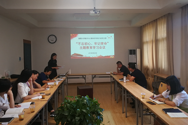 20190920 数7m即时比分
行政党支部开展“不忘初心 牢记使命”主题教育学习会议_副本.jpg