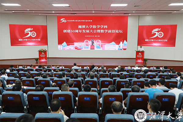 【7m新闻】
数学学科创建50周年发展大会暨数学前沿论坛举办